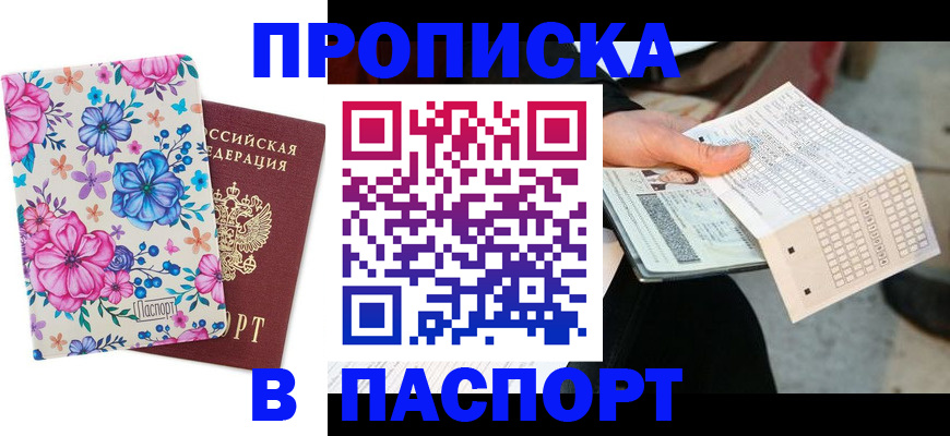 прописка штамп в Грязовце