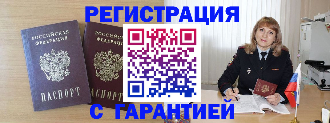 временная регистрация недорого в Грязовце